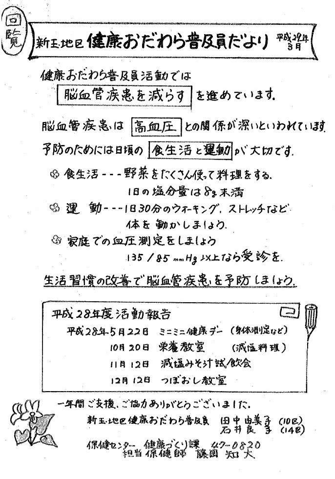 普及員だより3