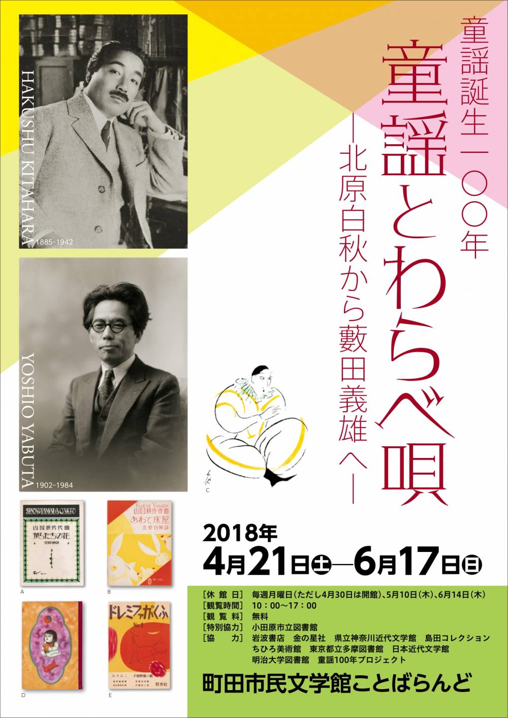 展覧会チラシ