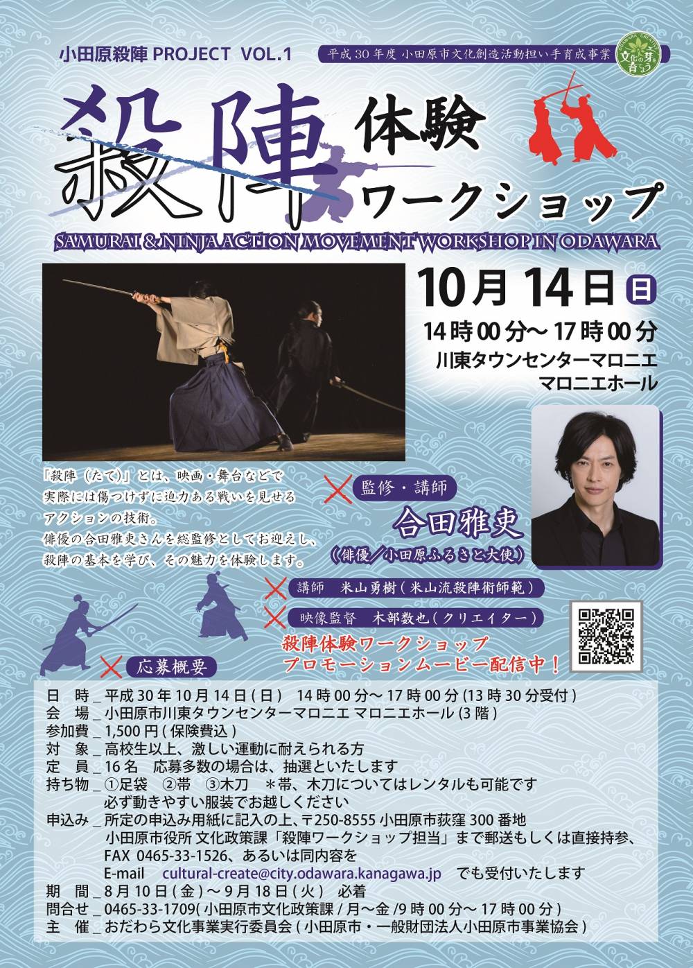 殺陣体験ワークショップ ポスター