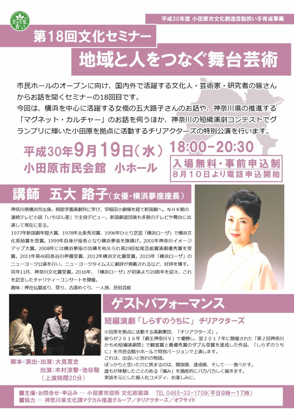 第18回文化セミナーチラシ