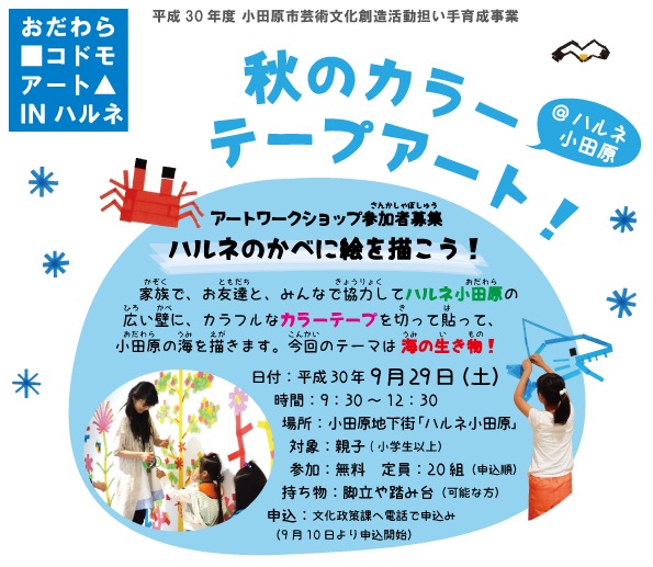 カラーテープアートのイメージ