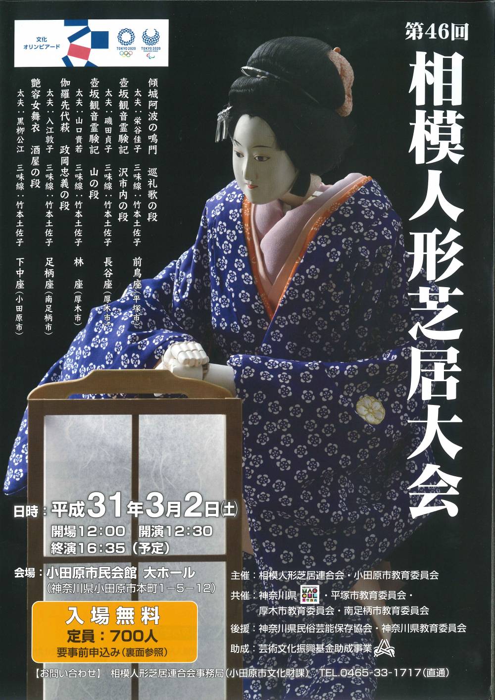 第46回相模人形芝居大会
