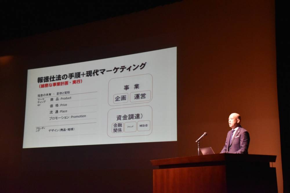 草山氏の基調講演