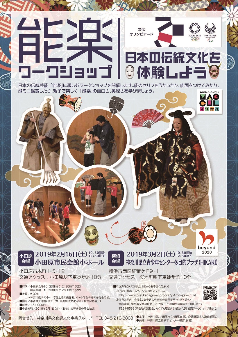 能楽ワークショップチラシ