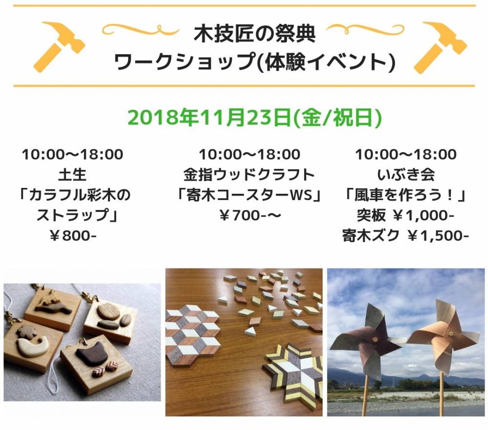 11月23日(金・祝)