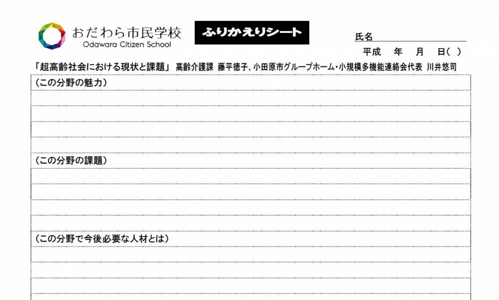 振り返りシート