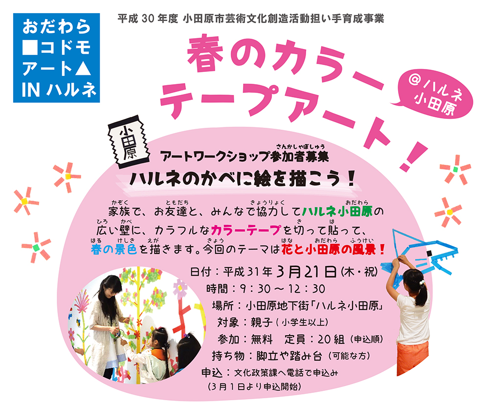 カラーテープアートのイメージ