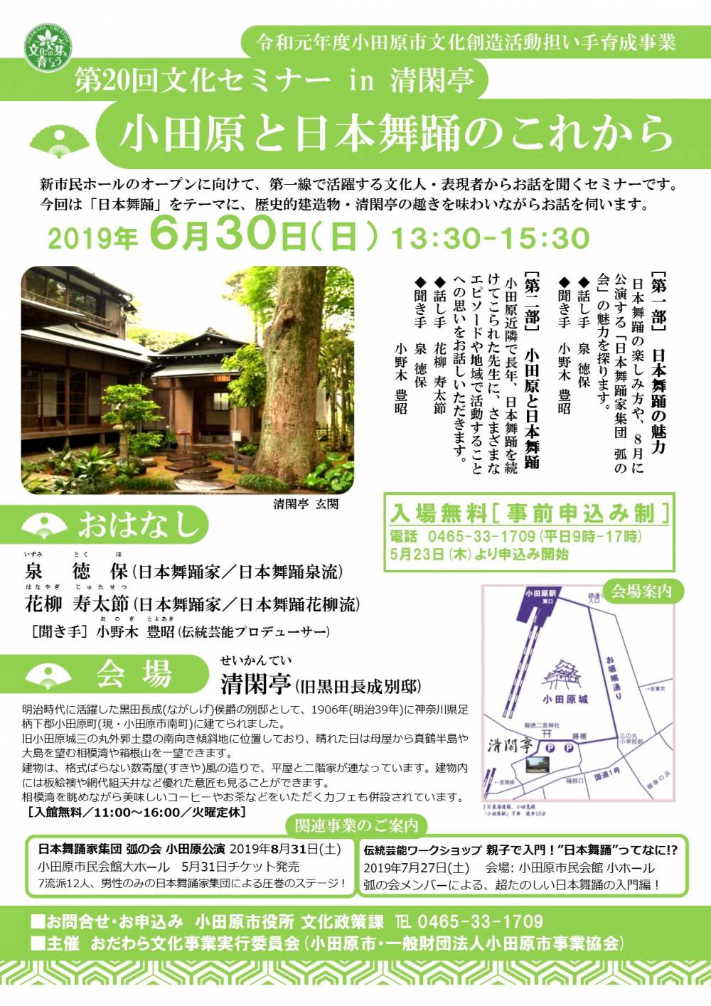 第18回文化セミナーチラシ