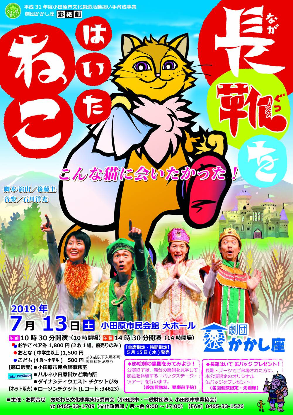 長靴をはいたねこ チラシ