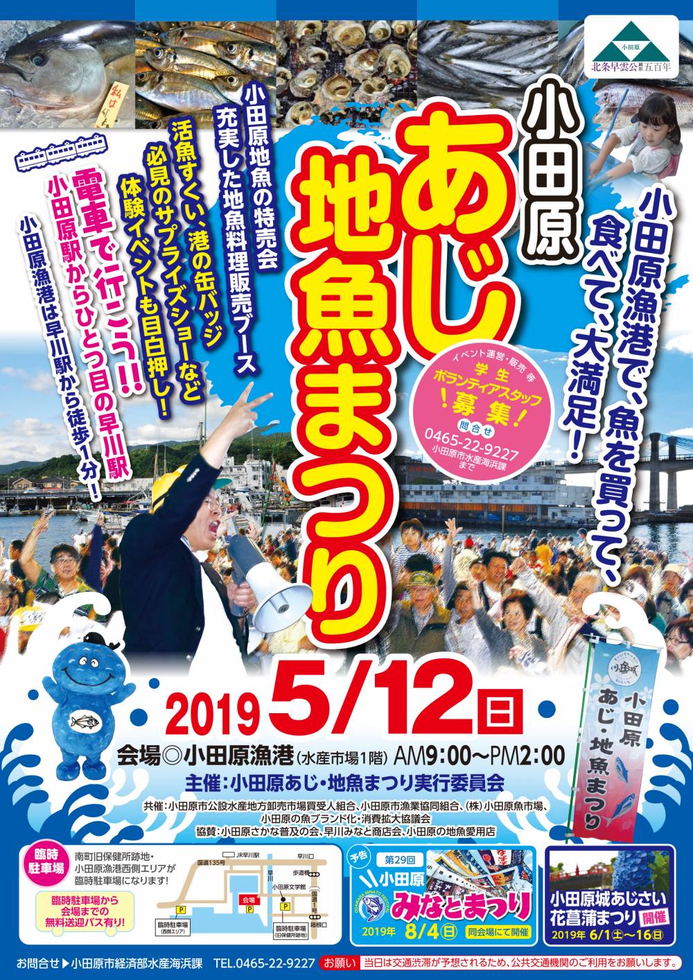 小田原あじ・地魚まつりポスター