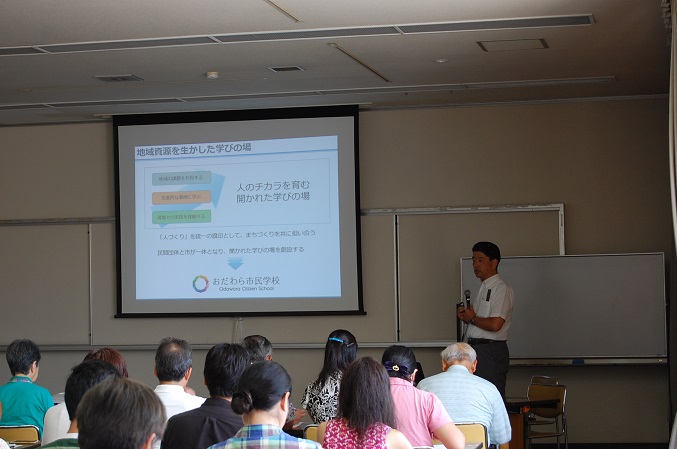 おだわら市民学校の様子
