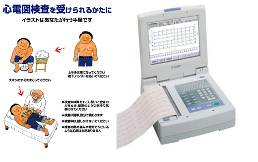 心電図検査を受けられるかたに