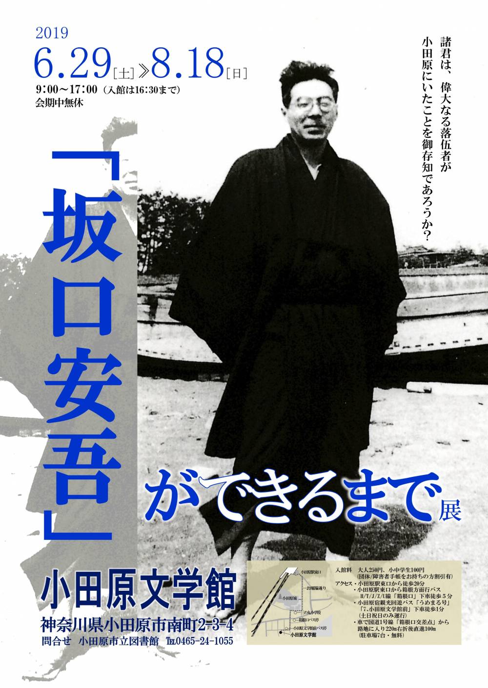 坂口安吾展ポスター