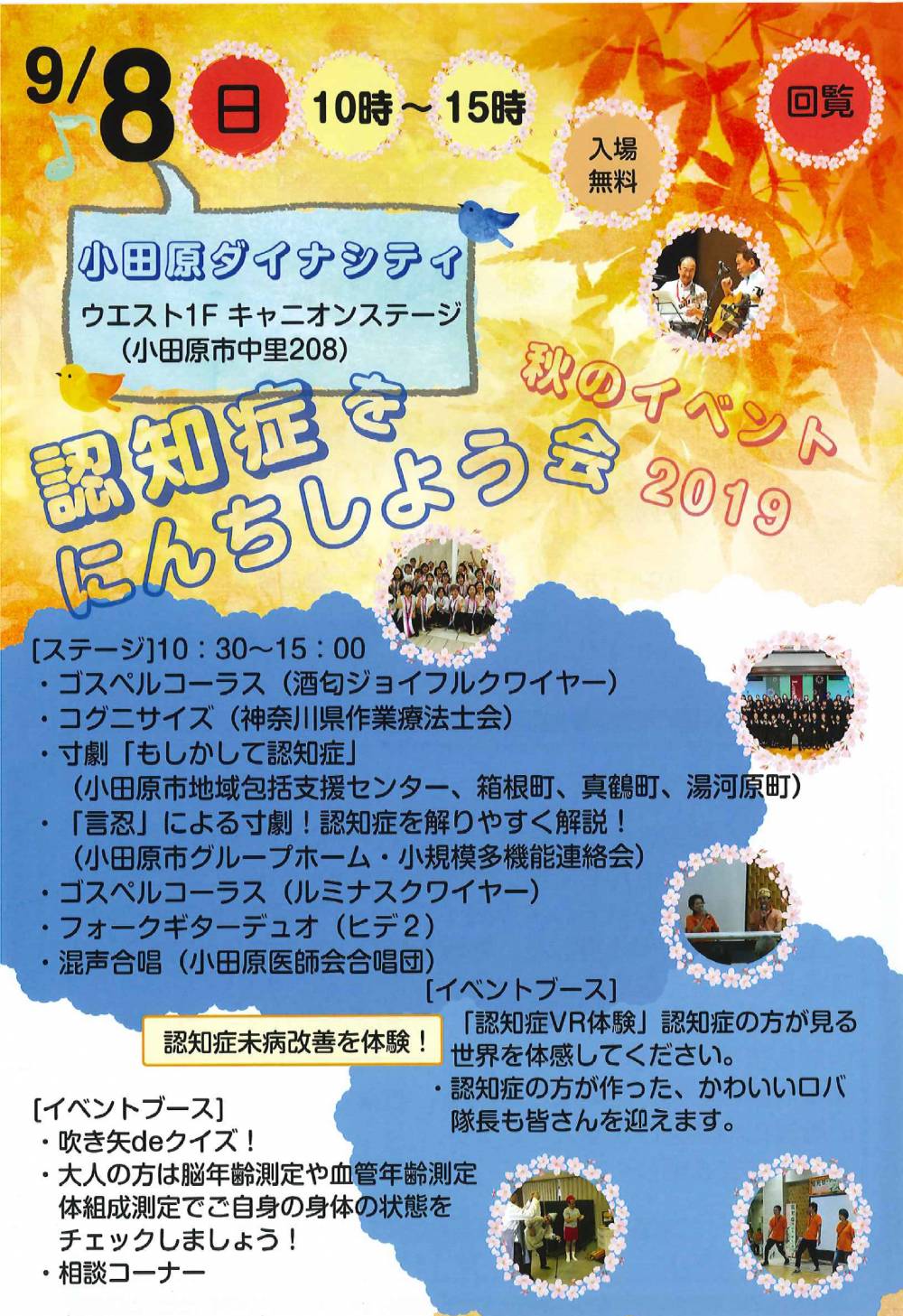 「認知症をにんちしよう会」秋のイベント