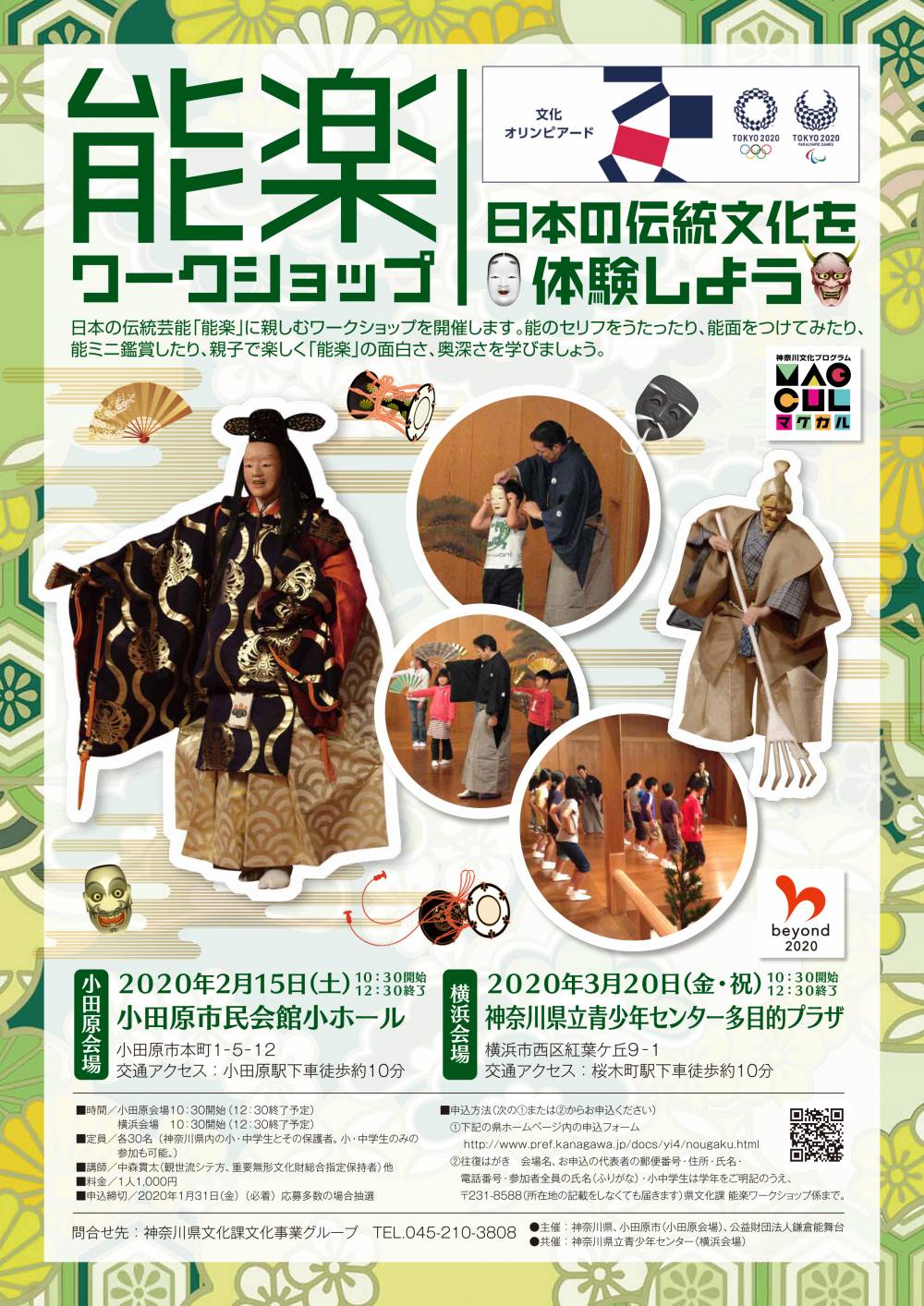 能楽ワークショップチラシ