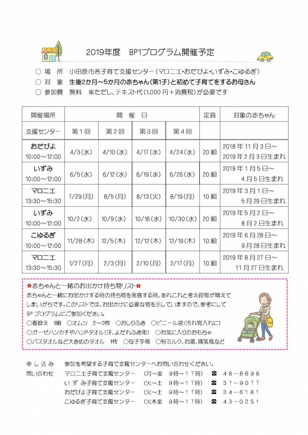 チラシ裏面