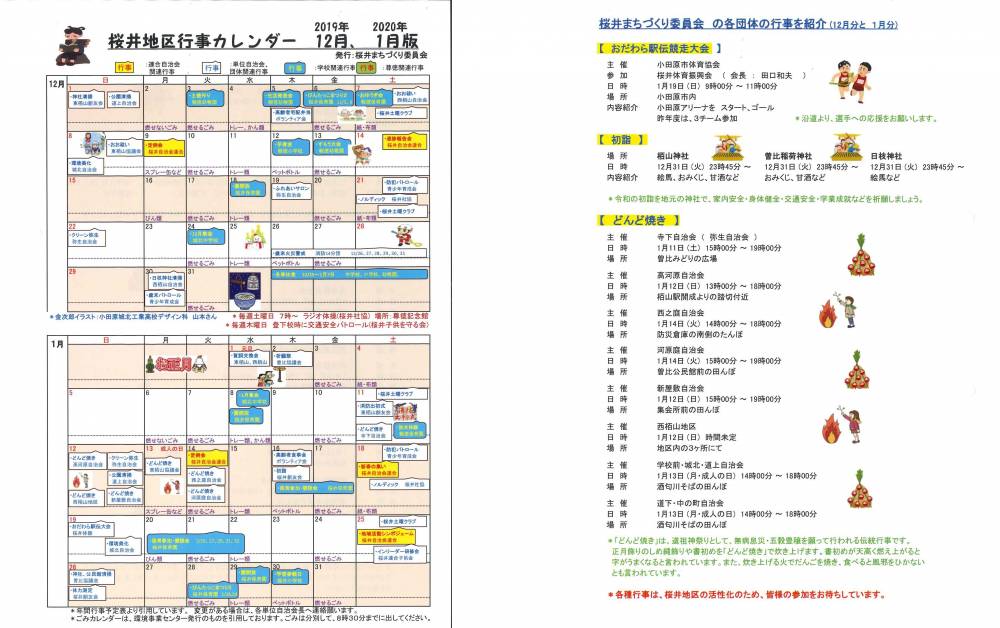 桜井地区行事カレンダー