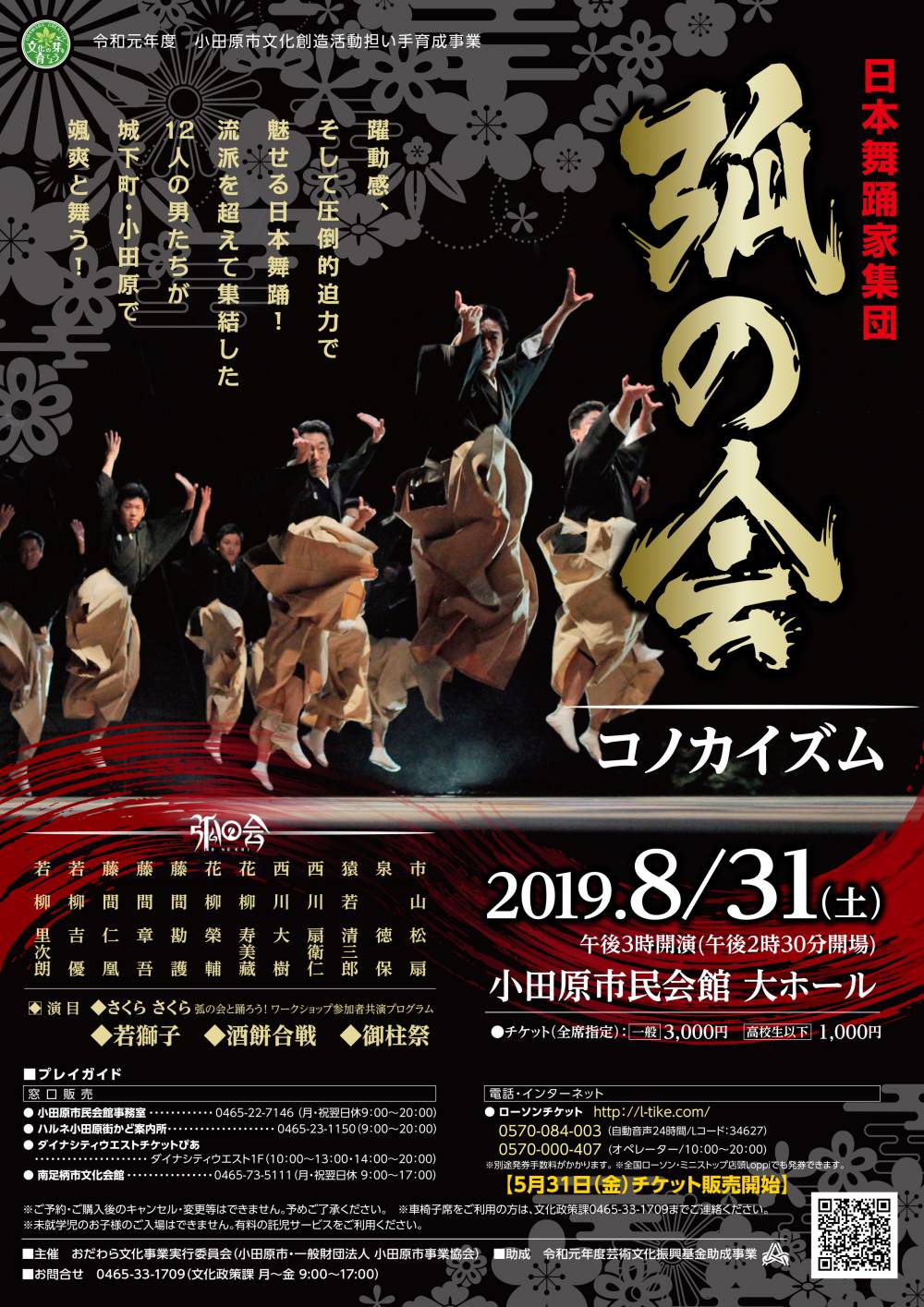 弧の会チラシ
