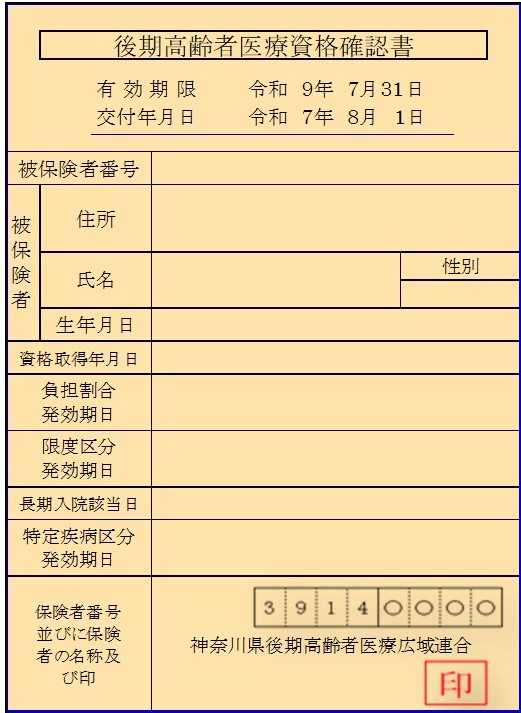 資格確認書(見本)