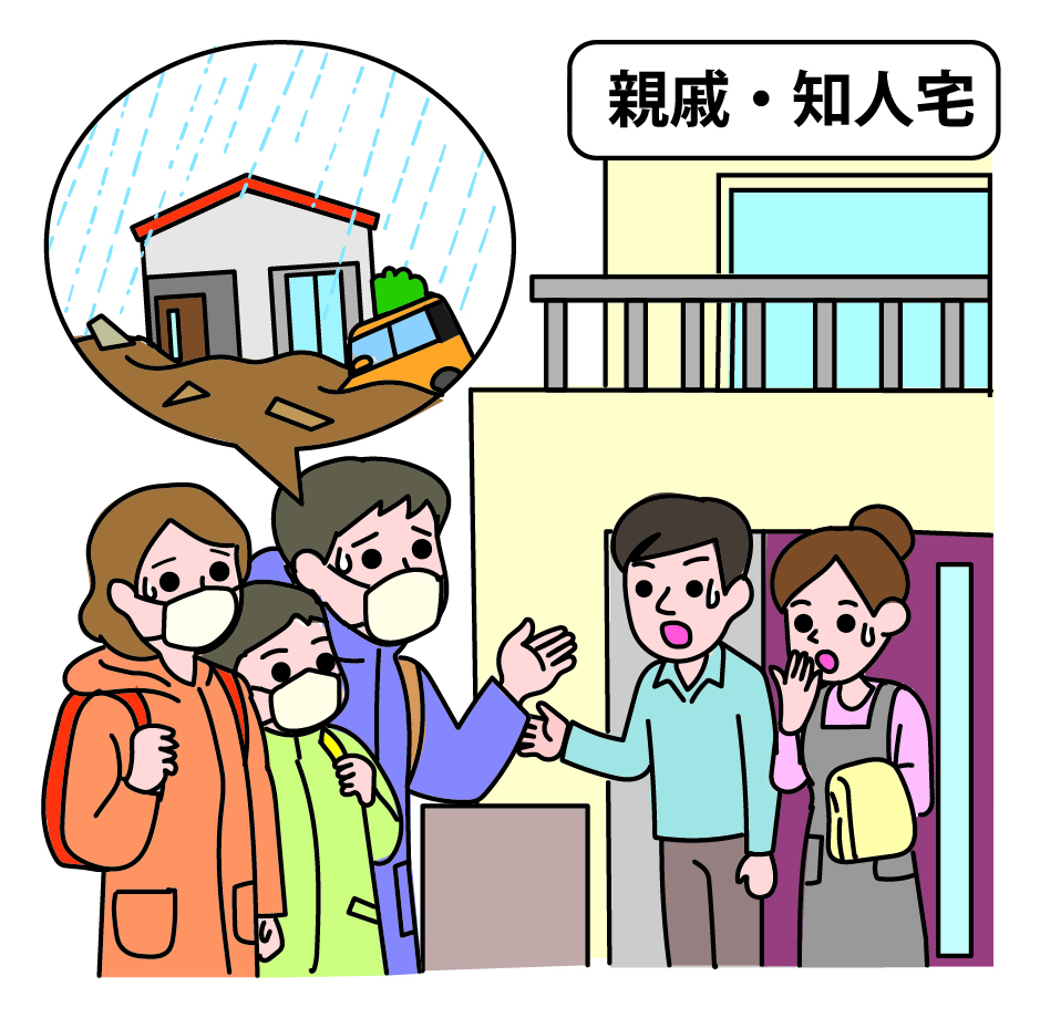 立退き避難(親戚知人宅)