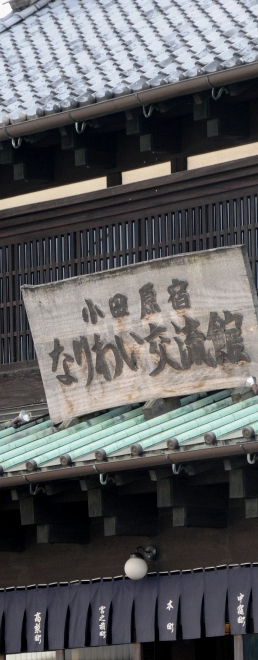 なりわい交流館の写真