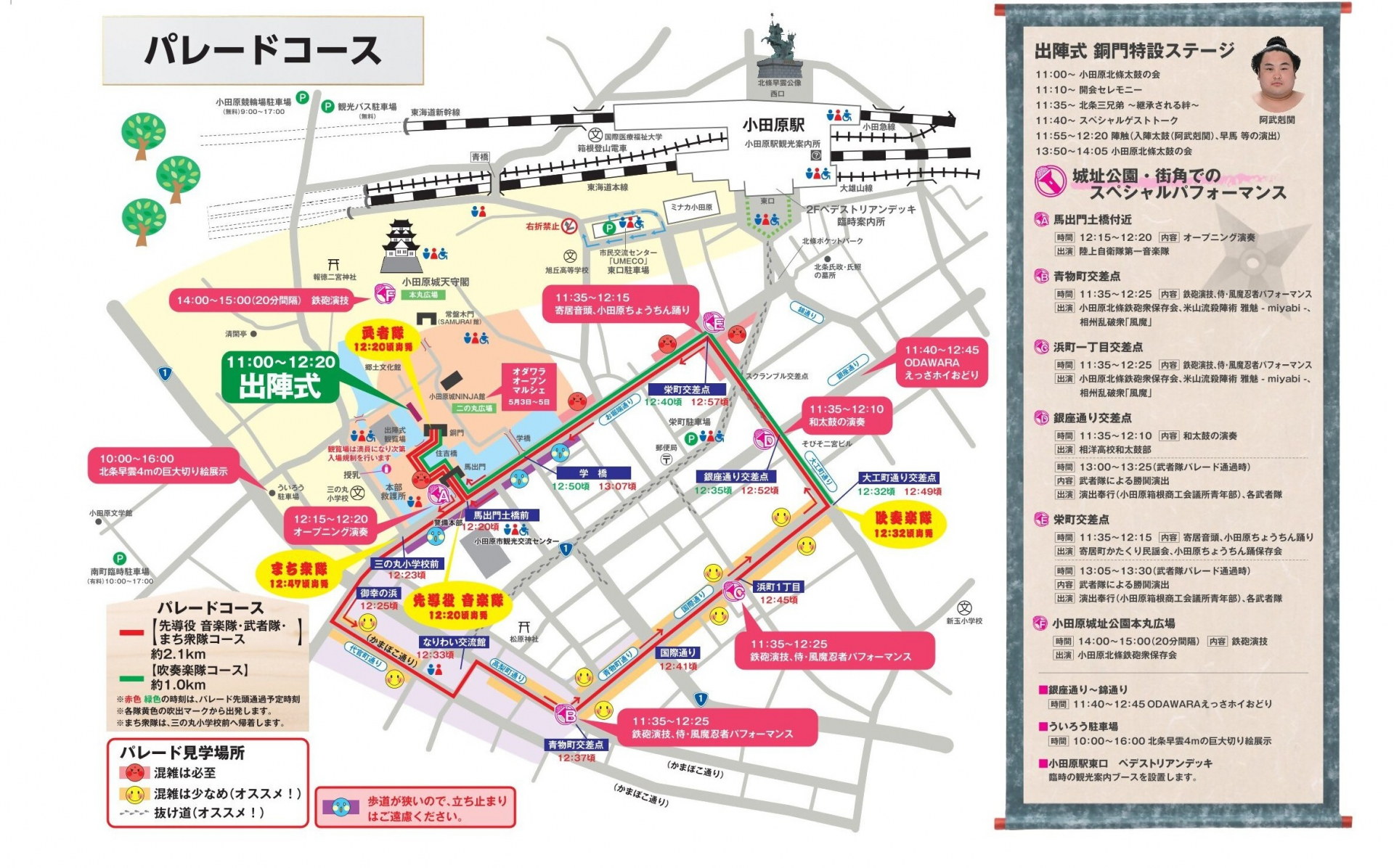パレードコースの画像