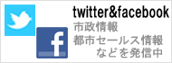 ツイッターとフェイスブック(小田原市公式アカウント) ツイッターとフェイスブック(小田原市公式アカウント)