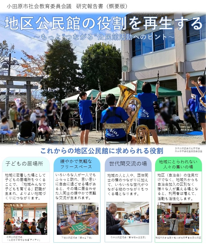 研究報告書(概要版)