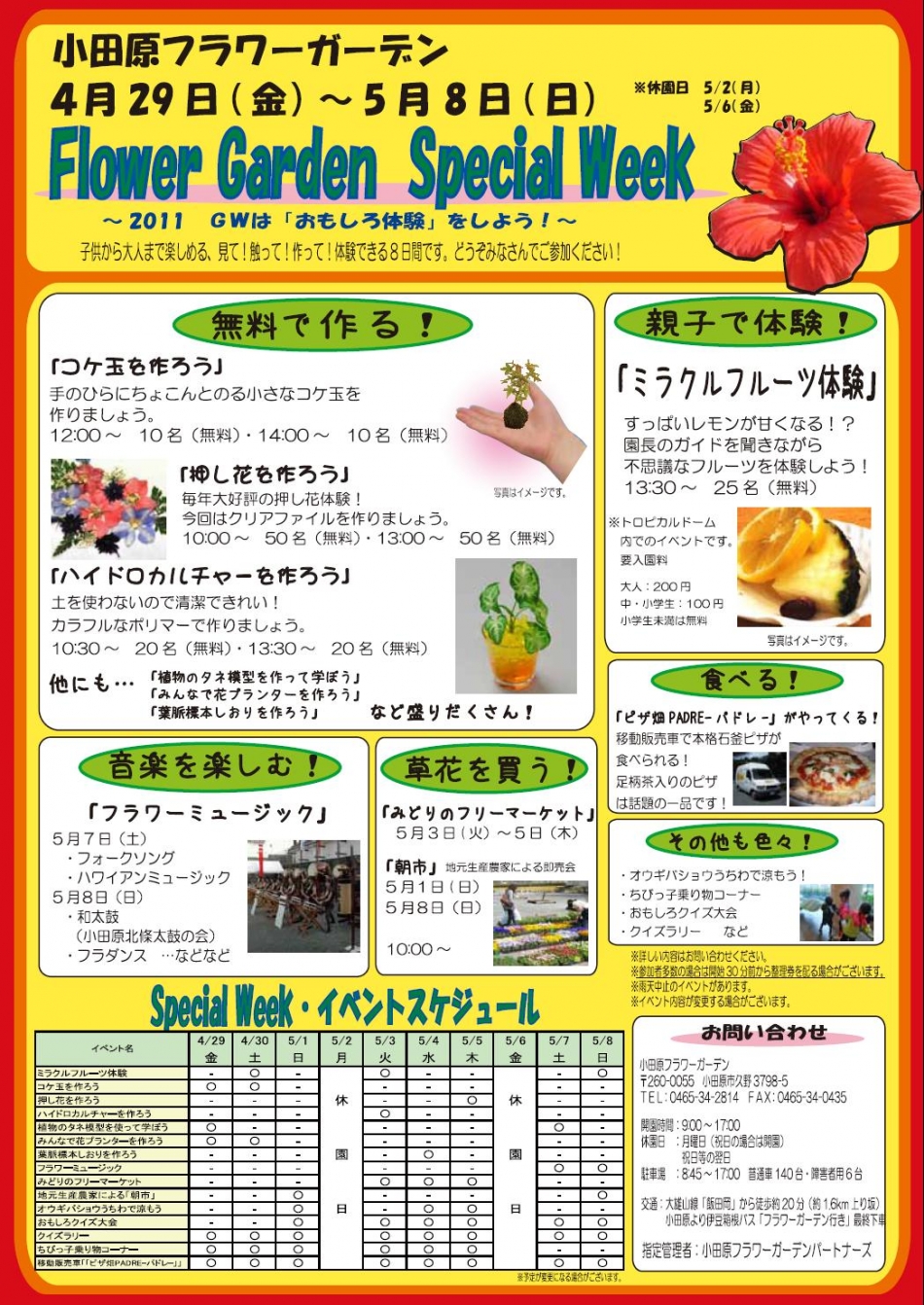 フラワーガーデンスペシャルウィークイメージ