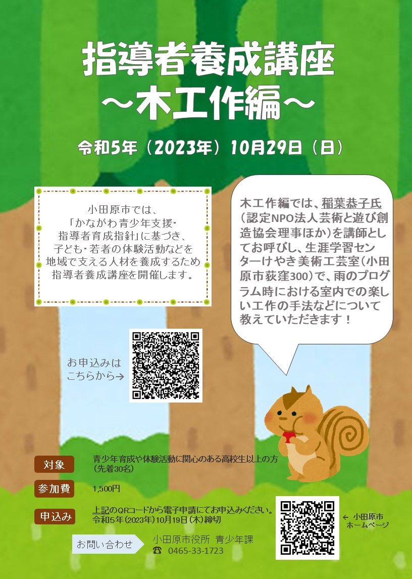 木工作編のチラシ 内容は次のとおり