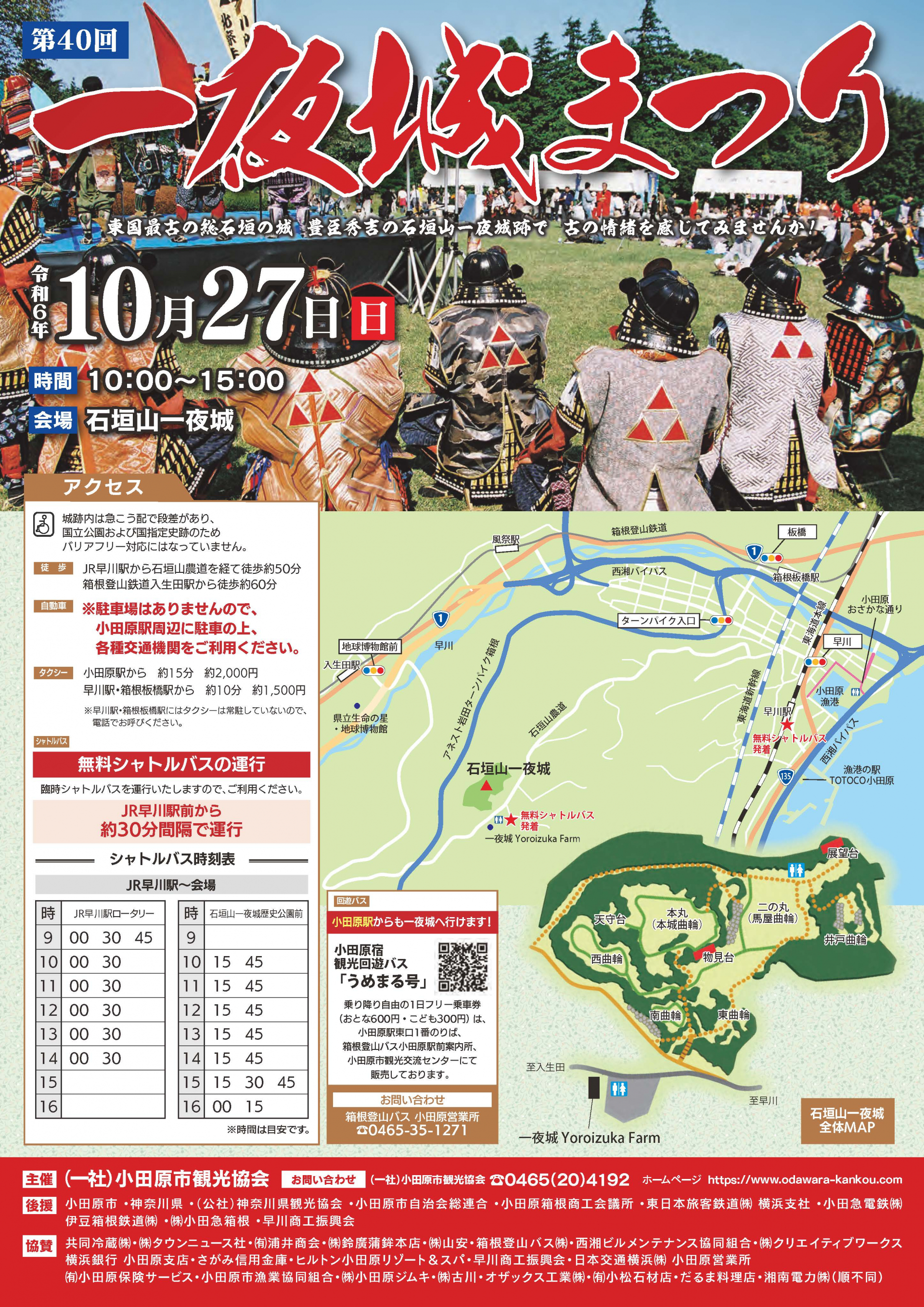 一夜城まつり表面