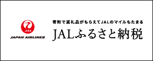 JALふるさと納税_小田原市ページ　（新しいウインドウで開きます）