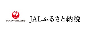 JALふるさと納税_小田原市ページ　（新しいウインドウで開きます）