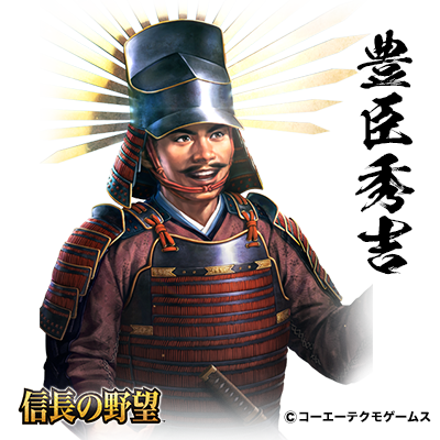 武将イメージ画像1 豊臣秀吉