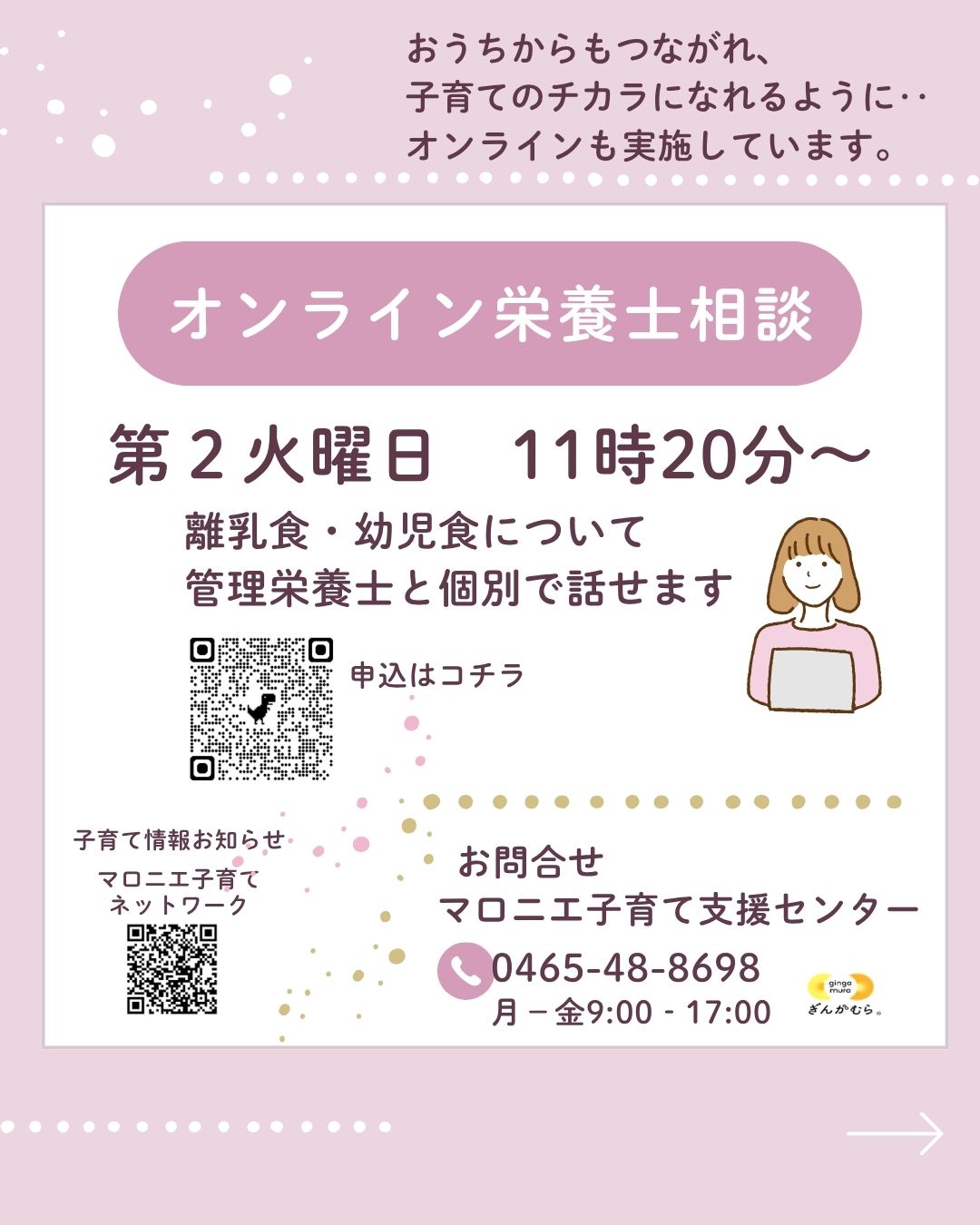 オンラインプログラムのチラシ