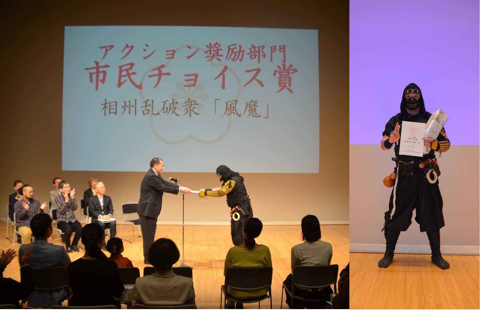市民チョイス賞受賞 相州乱破衆風魔の写真