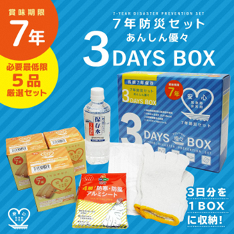 防災グッズセット