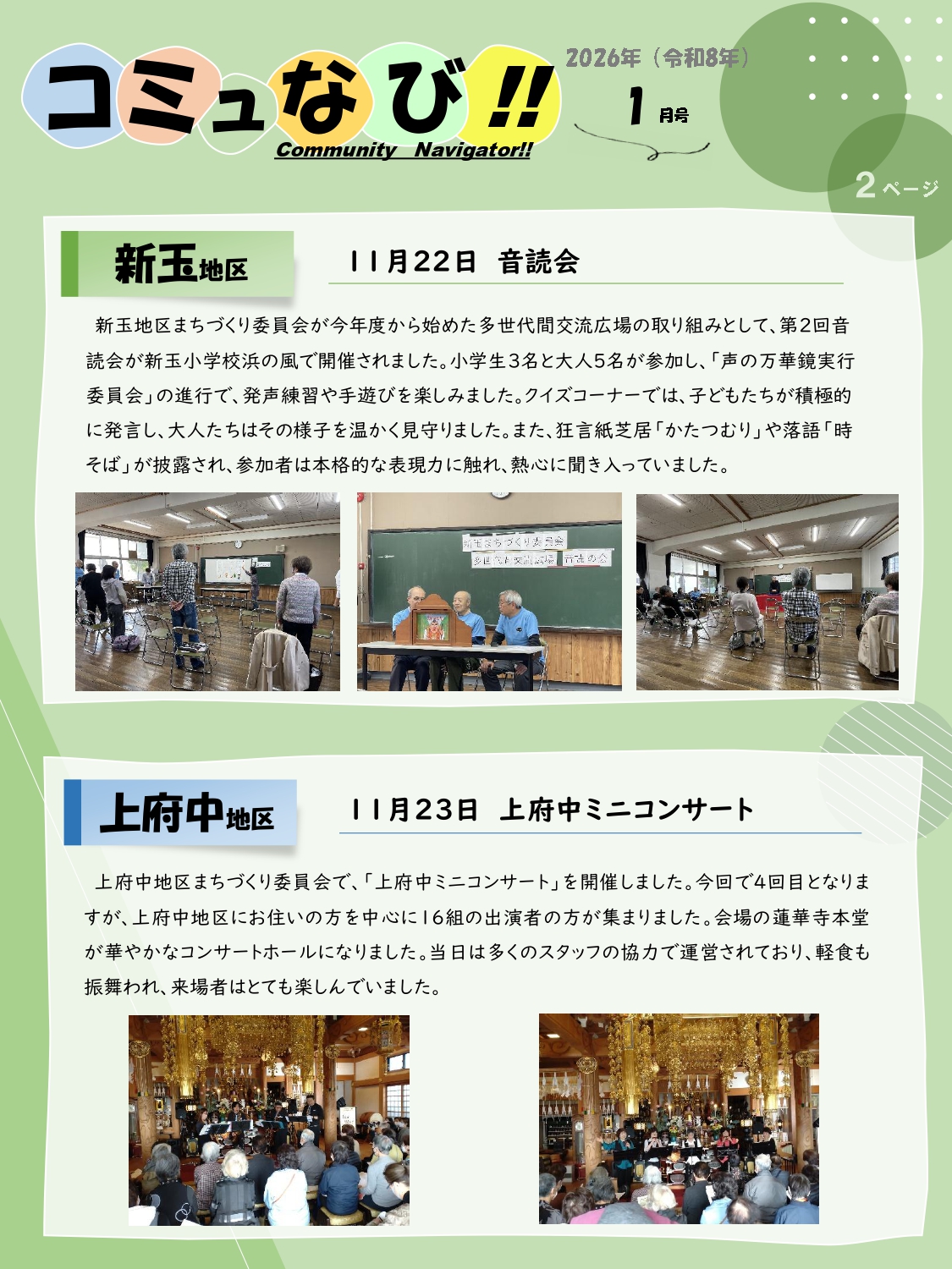 コミュなび‼１月号２ページ