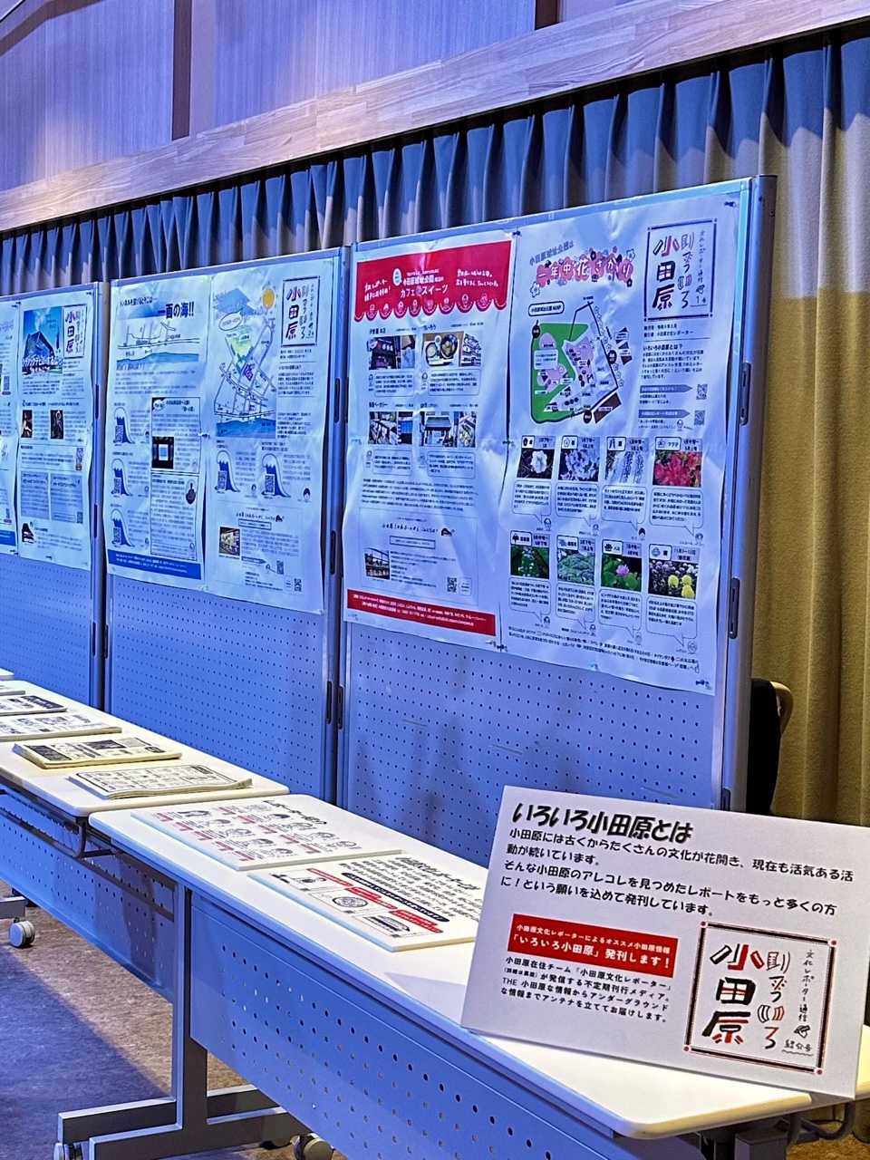 フリーペーパー「いろいろ小田原」の配布