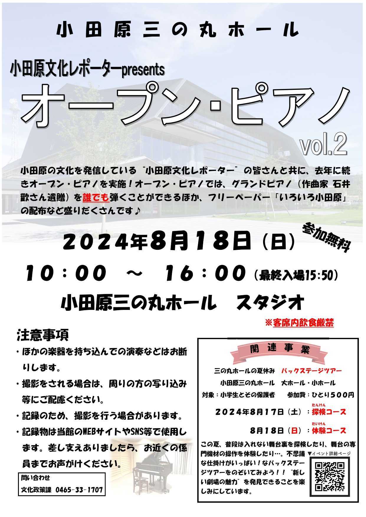 カラーテープアート2023（おだわら・コドモ・アート）のチラシ