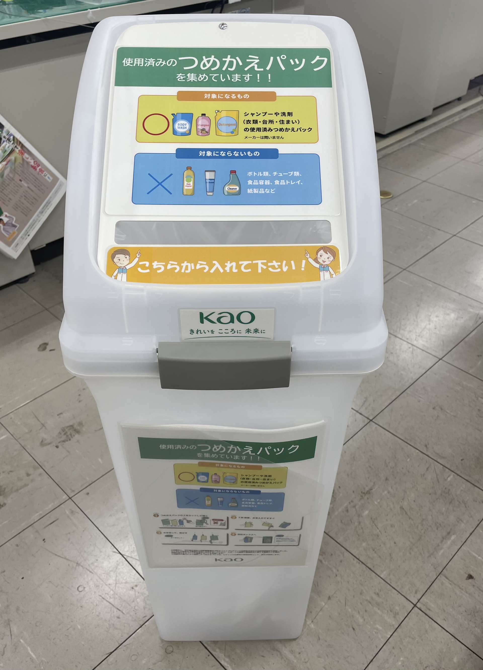 つめかえボックスの写真