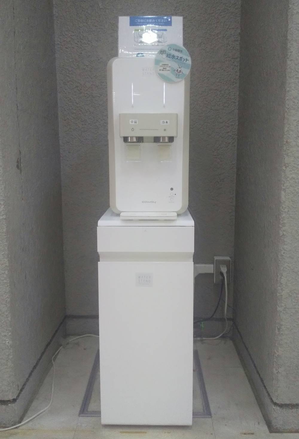 ウォータースタンド
