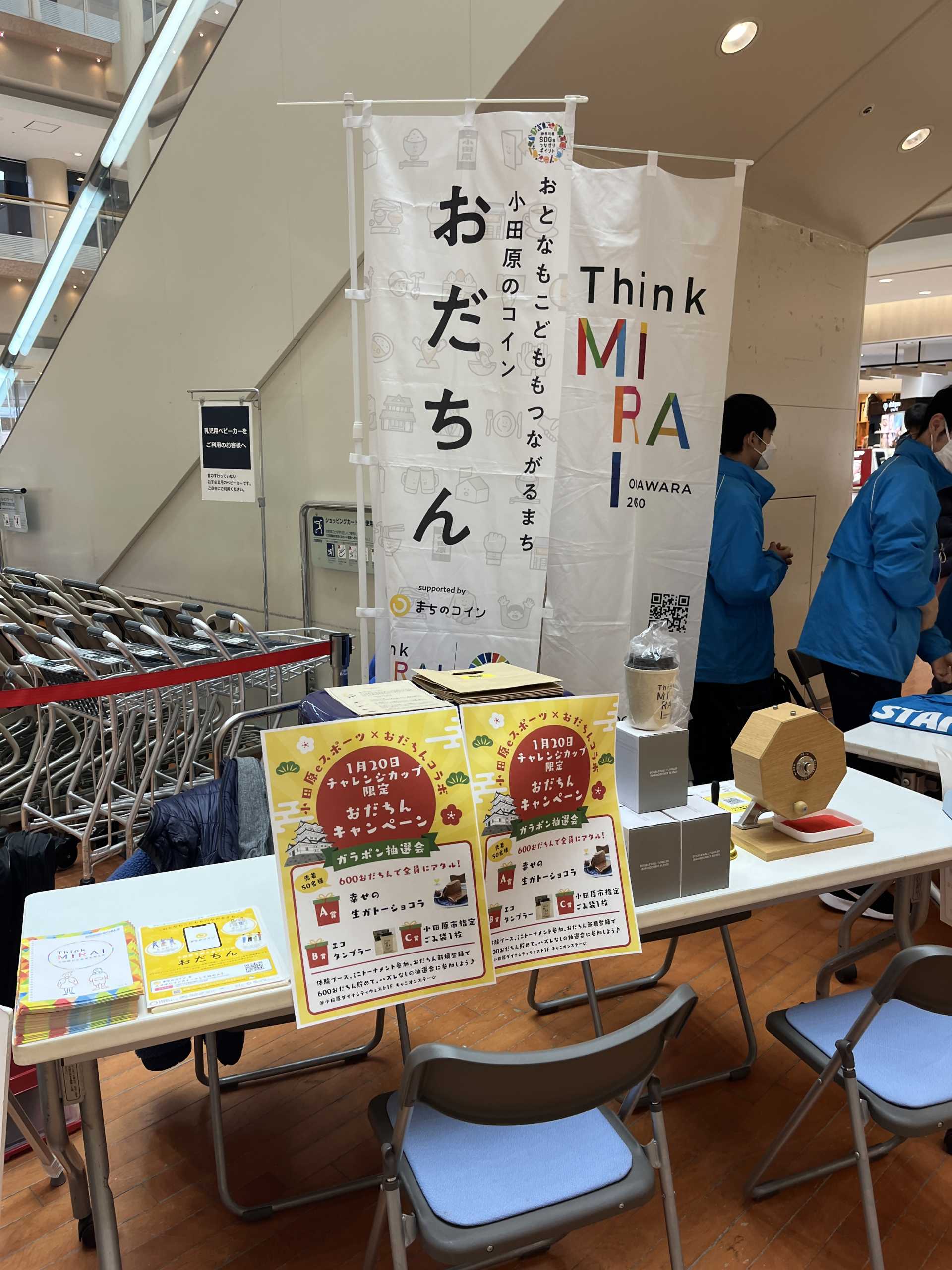 おだちん