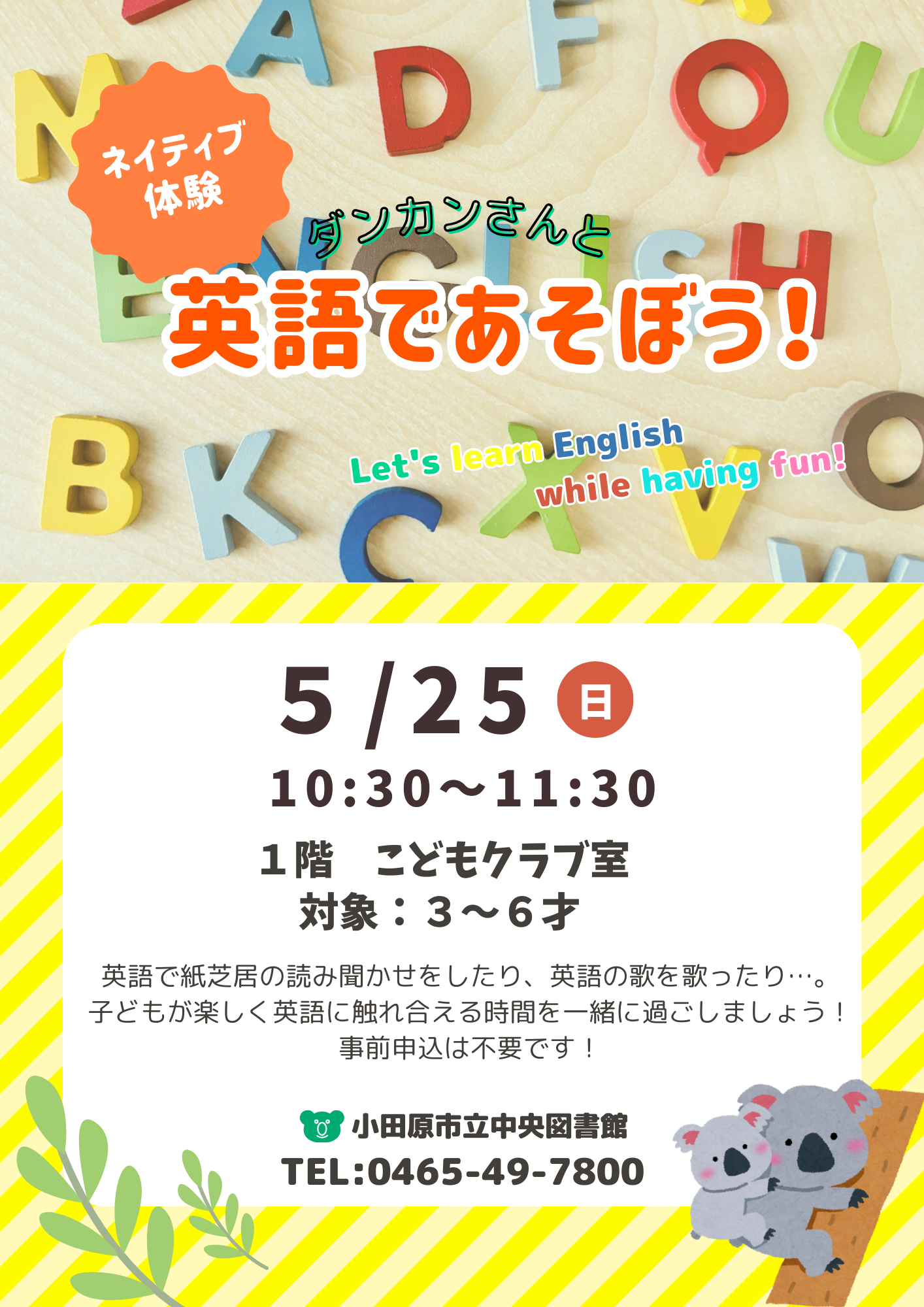 英語であそぼうチラシ
