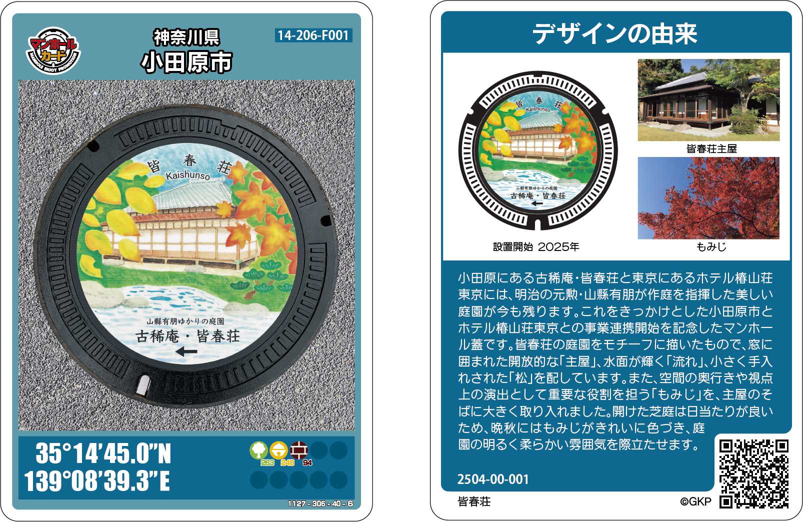 マンホールカードのイメージ