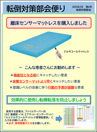 転倒対策部会便り
