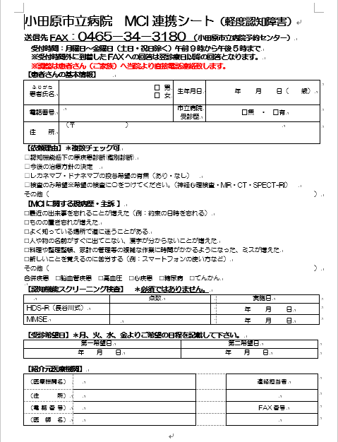 MCI(軽度認知症障害)予約票