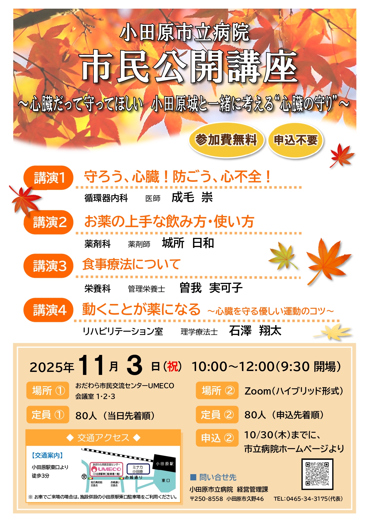 11月3日(祝・月)開催 市民公開講座ポスター