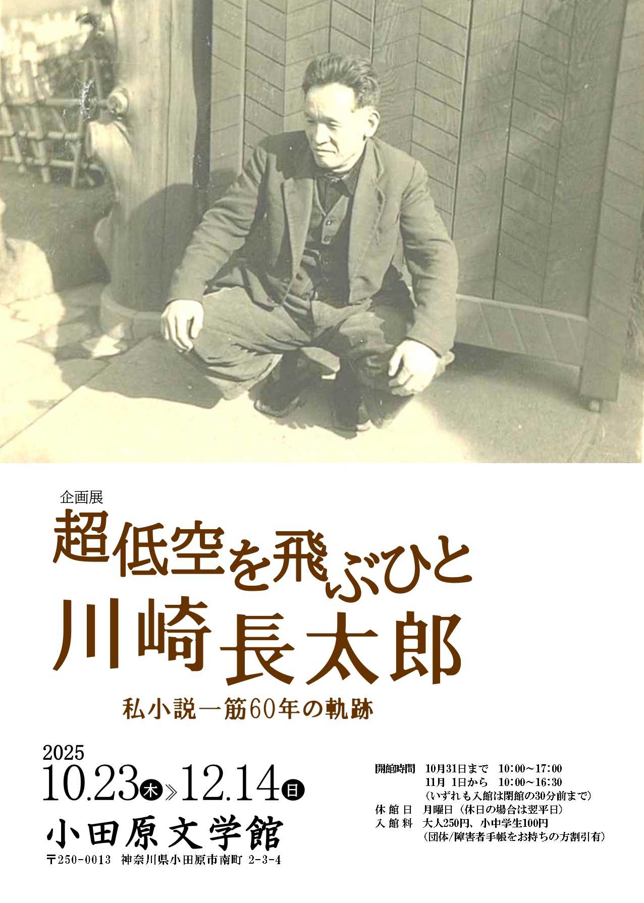 川崎長太郎展チラシ