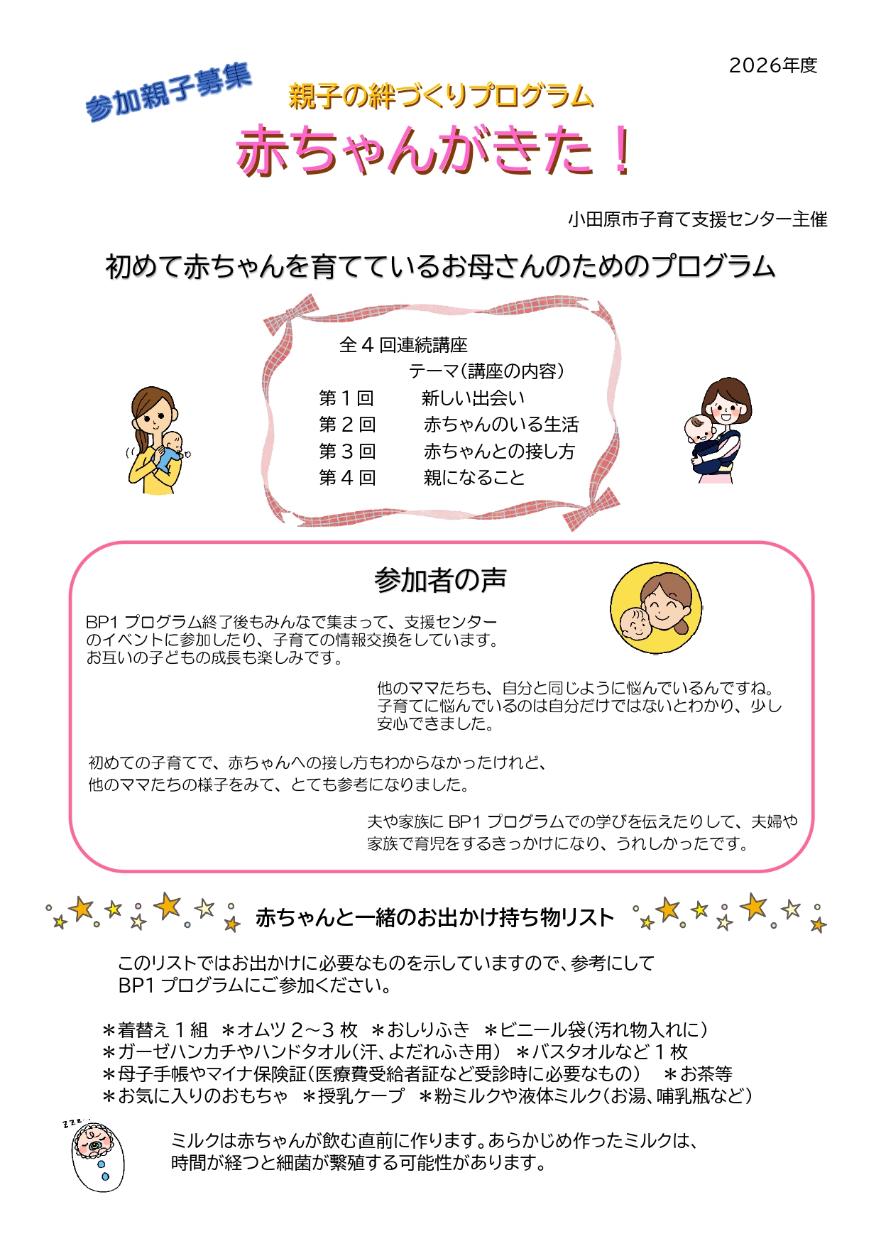 BP1プログラムチラシ裏面